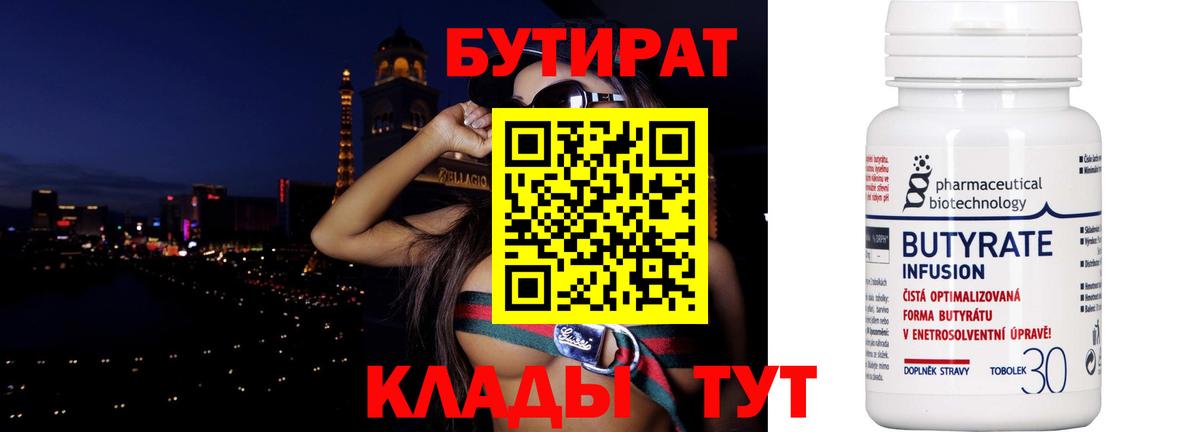 Спасск-Дальний  БУТИРАТ  Вход с VPN  Бутират BDO 