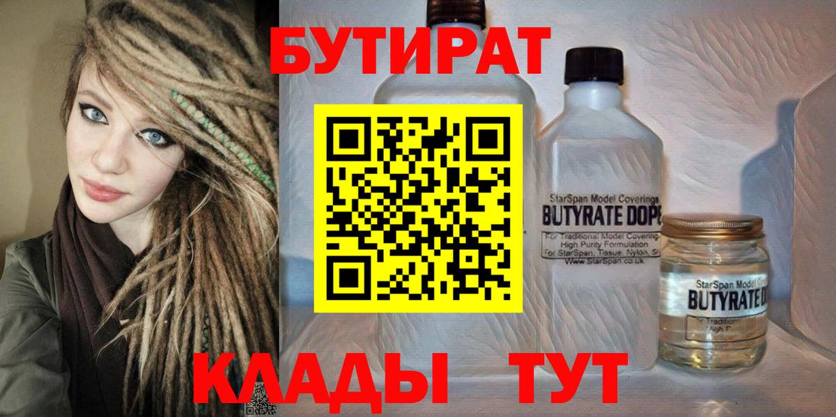 Бутират GHB Спасск-Дальний