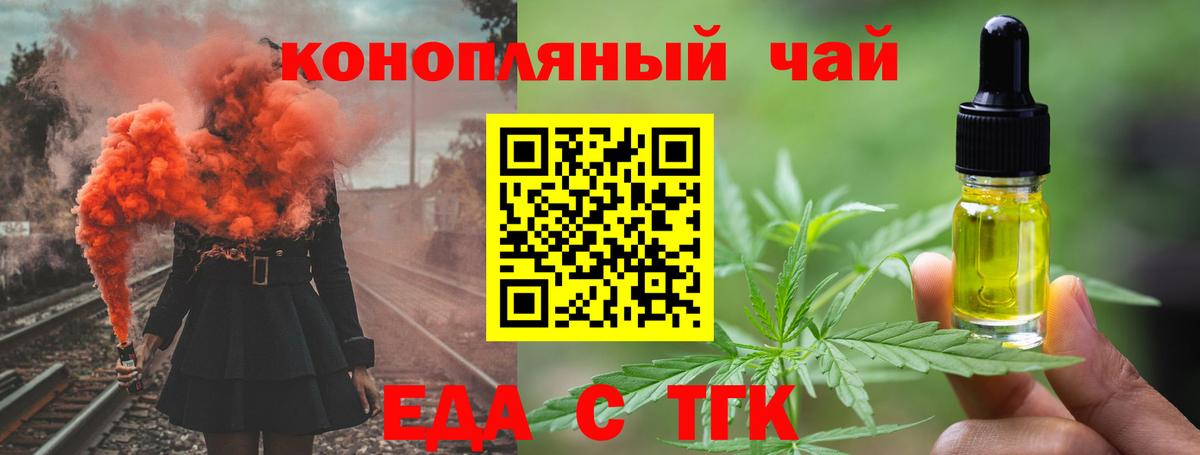 Спасск-Дальний  Еда ТГК конопля  Вход с VPN 