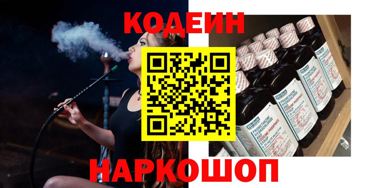 Спасск-Дальний  Кодеиновый сироп Lean напиток Lean (лин)  Вход с VPN 