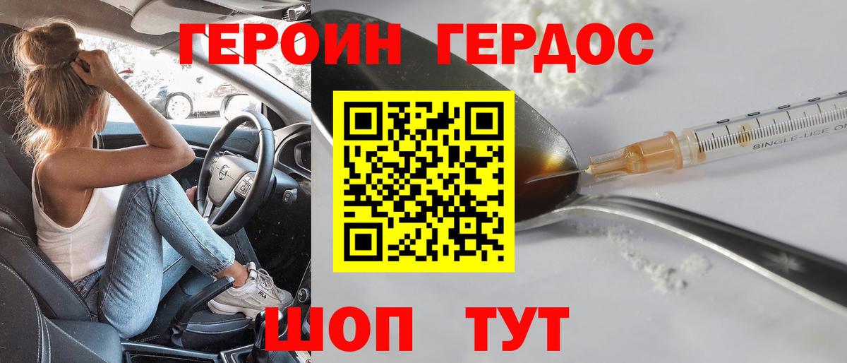 ГЕРОИН  Вход с VPN  Спасск-Дальний  ГЕРОИН Афган 