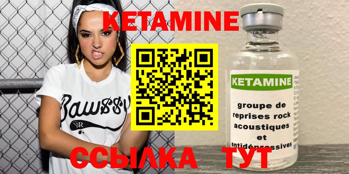 Кетамин VHQ  Кетамин VHQ  Спасск-Дальний  Вход с VPN 
