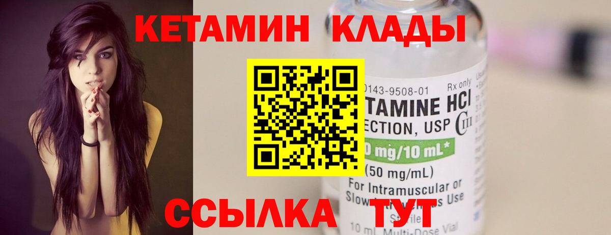 Кетамин ketamine Спасск-Дальний