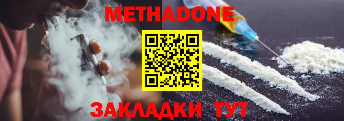 Спасск-Дальний  МЕТАДОН methadone  МЕТАДОН VHQ  Вход с VPN 